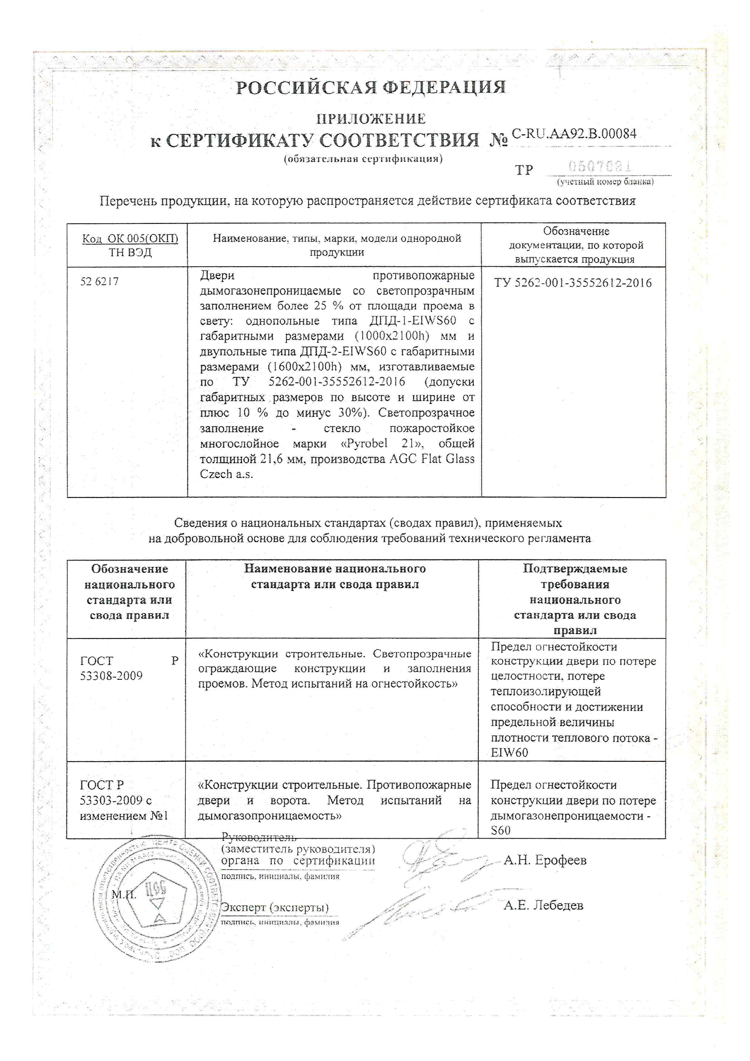 Сертификат на ДМП до 14.06.19 Сертификат на ДМП до 14.06.19