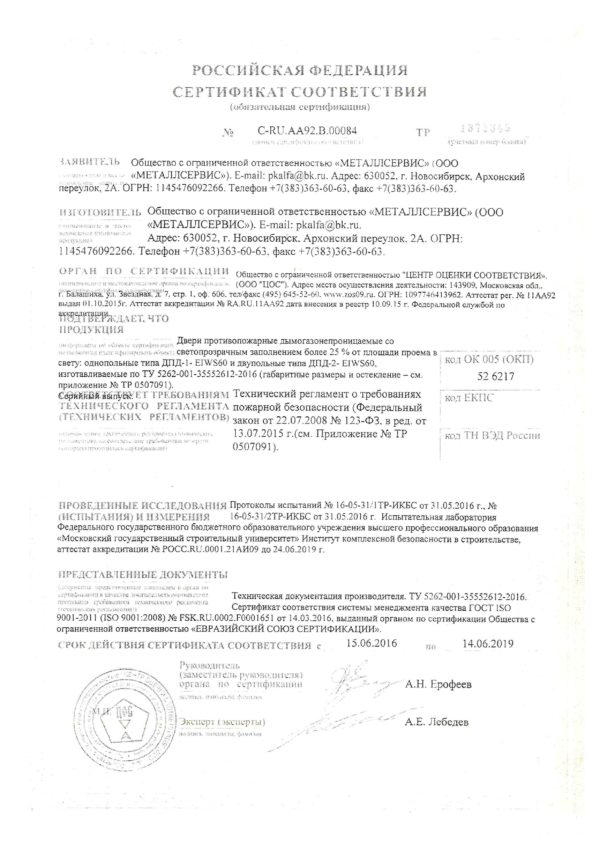 Сертификат на ДМП до 14.06.19г
