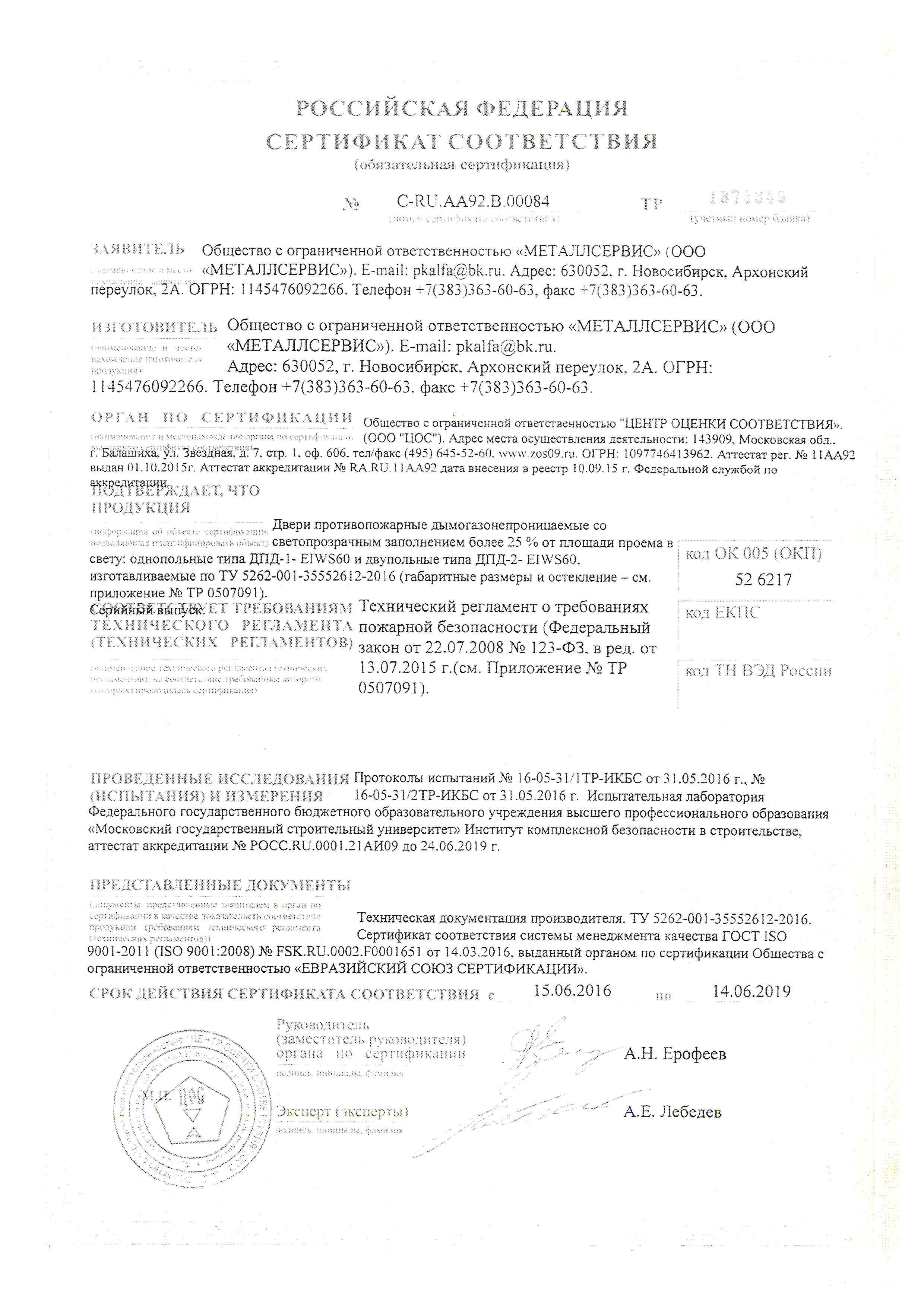 Сертификат на ДМП до 14.06.19г Сертификат на ДМП до 14.06.19г